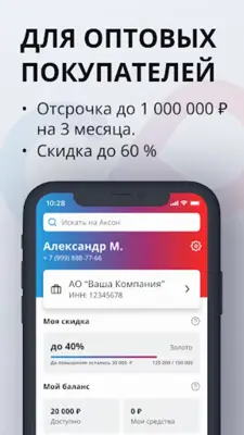 AKSON.RU android App screenshot 3